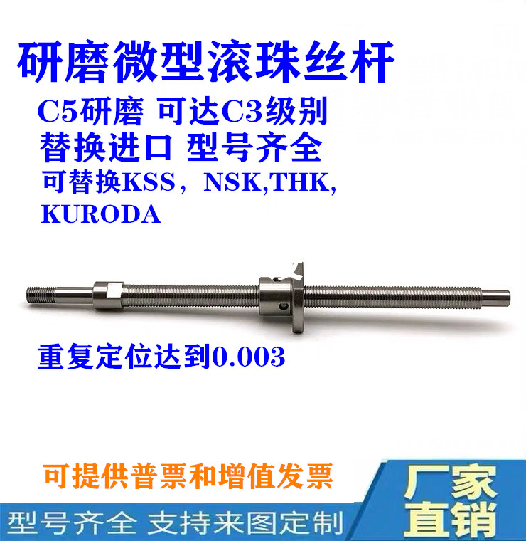 Miniature small grinding ball screw SFK0601 0801 0802 1002 1004 1202C5 level grinding