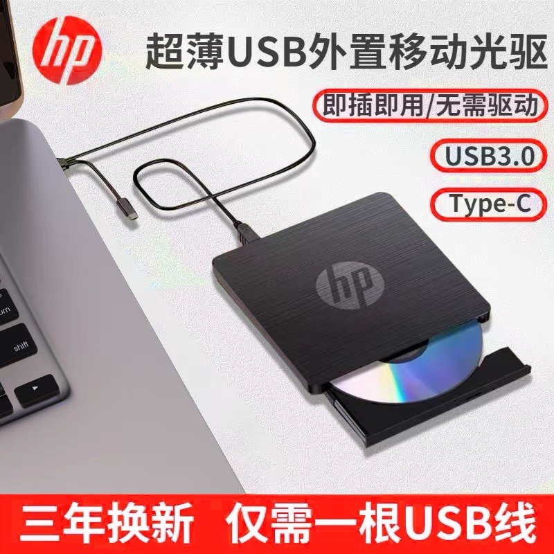 Внешний оптический привод HP USB3.0 для записи DVD-дисков ноутбук настольный универсальный внешний оптический привод CD box мобильный Изображение 1
