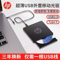 惠普USB3 0外置光驱DVD刻录机笔记本台式机通用外接CD光驱盒移动