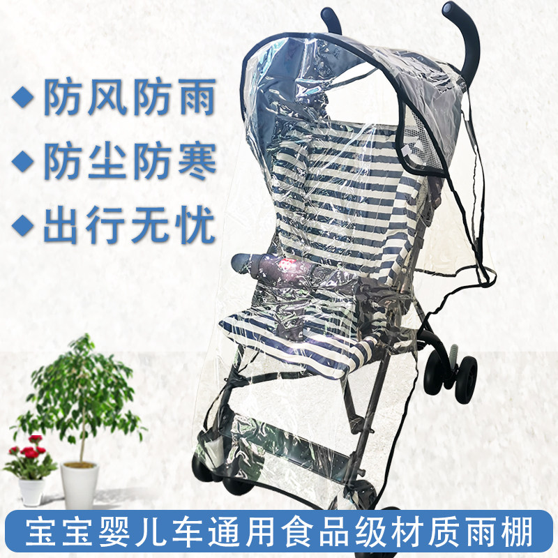 Good children umbrella car d306 rain hood baby trolley windproof dust rain cape D303 children's car universal wind shelter rain shelter