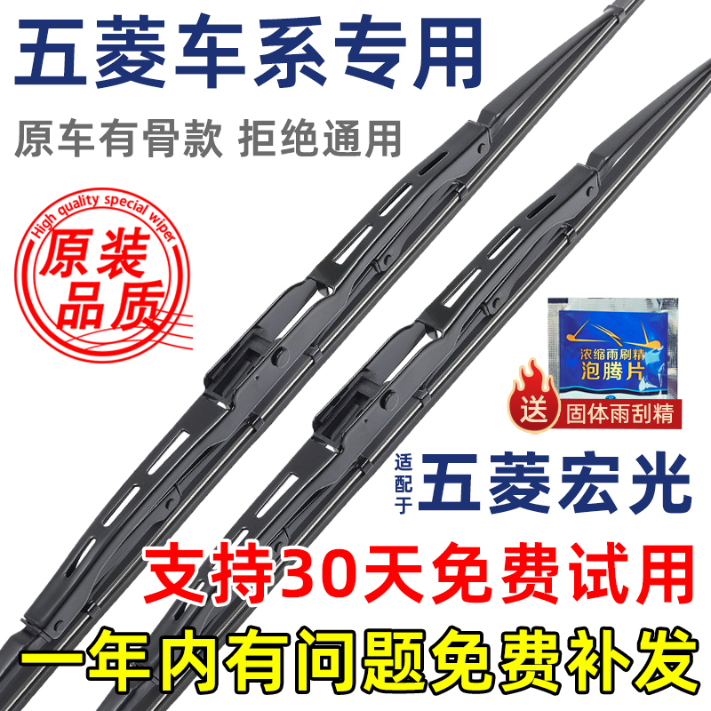 Suitable for Wuling Hongguang Wiper Blades with Frame, Hongguang S S1 S3 Original Factory V Original Mini Mini Plus Wiper Blades