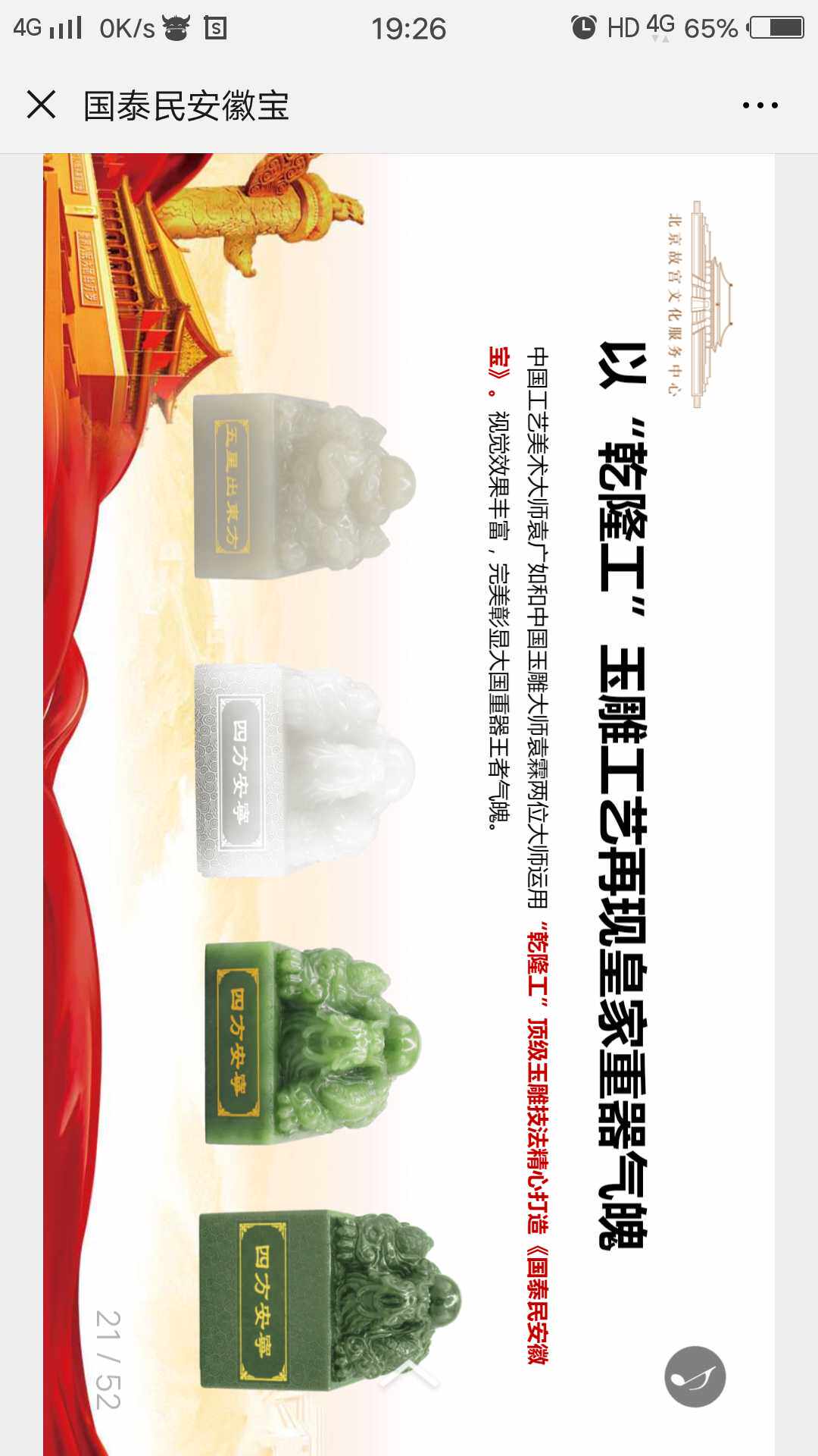 Guotaimin Anhui Bao Produced by the Forbidden City, Green Jade, Jasper, Green White Jade, White Jade