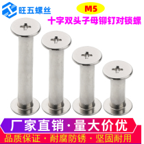 Carbon steel nickel-plated mother-in-law rivets double-headed cross-slot locking screws album account book recipe rivet lock M5X6*8