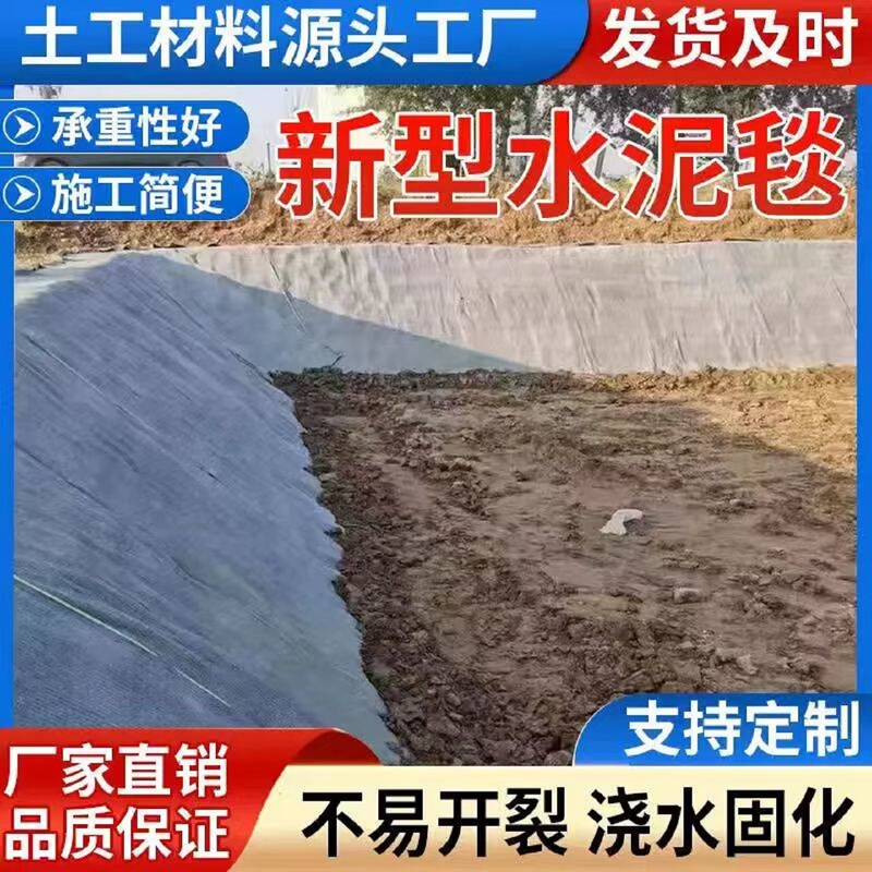 Cement Blanket Watering and Curing for Fish Pond Slope Protection, Concrete Cement Blanket Road Maintenance, Watering and Curing of New Concrete