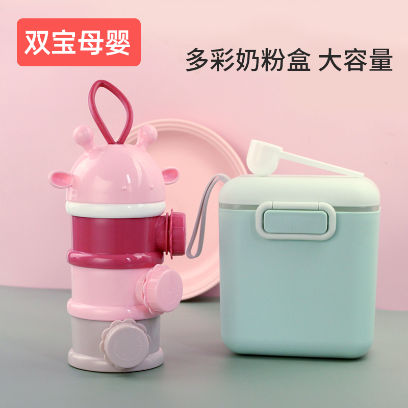 Baby loading powder box portable outgoing large-capacity baby packing storage tank mini-trunk sealed milk powder