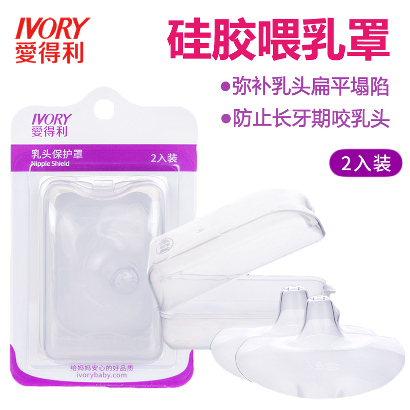 Edley nipple bed breastfeeding anti-biting nipple paste milk shield ultra-thin silicone 2-piece nursing fake nipple