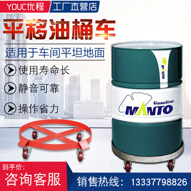Translation oil bucket car Stainless steel 304 oil bucket base four-wheeled oil bucket truck Simple cart oil bucket mobile car