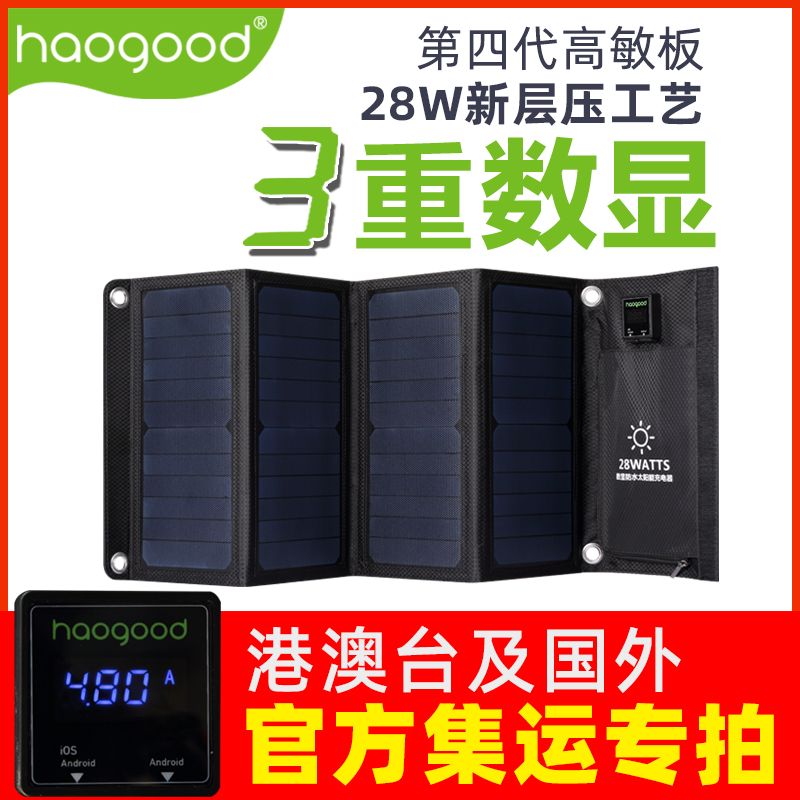 haogood 5V digital display solar charger sunpower photovoltaic panel 28W outdoor portable folding bag