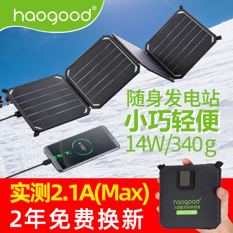 haogood Solar Cell Phone Charger USB Mini Outdoor Portable Folding Charging Board Power Bank