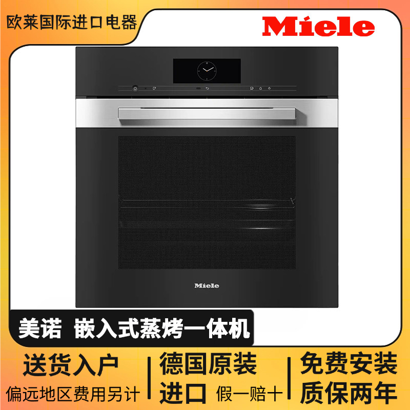 German Miele Steaming and Baking All-In-One Machine Dgc7440/7460/7465/7660/7665/7860/7865 German Miele Steaming and Baking All-In-One Machine Dgc7440/7460/7465/7660/7665/7860/7865