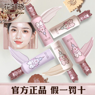 花知晓遮瑕提亮液PK02色仲夏夜系列新品遮痘印持妆彩妆