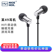 NICEHCK X49 single-action iron a 49-in-ear wired headset with Mai HiFi metal sleeping K song welfare plug