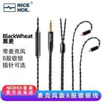 NiceHCK BlackWheat Rye 8 strands with wheat silver plated upgrade line interchangeable line DB3 NX7 headphone cable