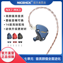 NiceHCK NX7 MK3 in-ear headphones 4 iron carbon nanotubes double moving coil piezoelectric ceramic hybrid seven-unit