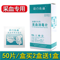 Clean good product blood glucose meter blood disinfection alcohol cotton sheet skin wound treatment disposable Sterilization 50 tablets