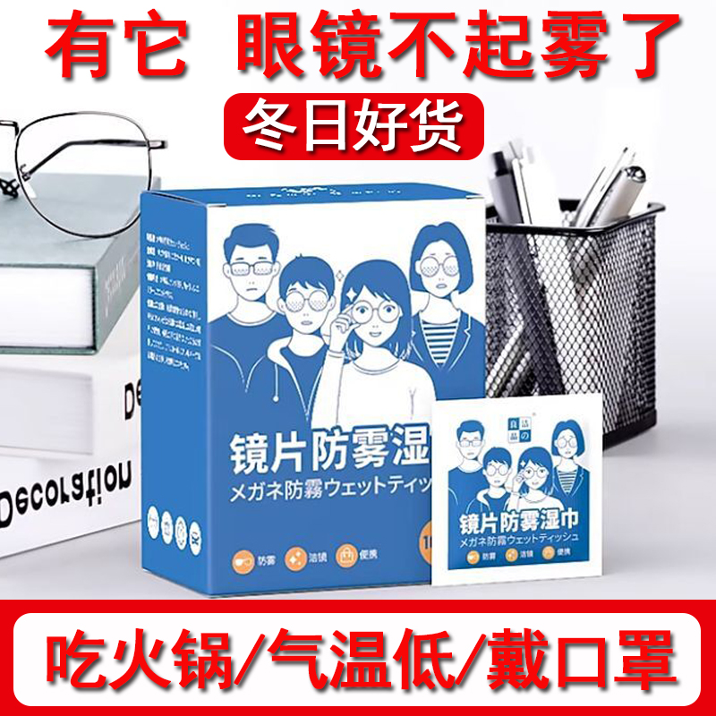 Glasses wipes disposable anti-fog glasses cloth high-end professional cleaning wipe lenses anti-fogging special