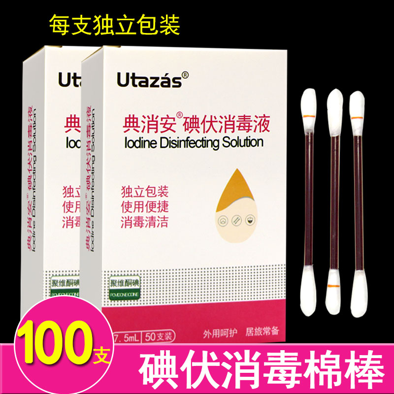 100 Medical Disposable Iodine Volt Cotton Stick Alcohol Cotton Stick Disinfectant Sterilization Wound Nascent Baby Belly Button