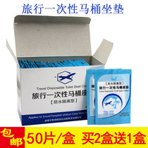 Disposable toilet cushion maternity waterproof thickened cushion paper travel for post-partum toilet seat plastic toilet paper 50 pieces