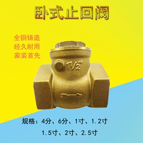 Horizontal check valve All copper check valve 4 points 6 points 1 inch 2 inch water pipe check valve inner wire horizontal check valve