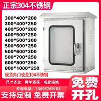 Outdoor 304 stainless steel double door distribution box double door inner and outer door pump fan control box complete installation