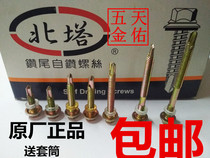 GB North Tower yellow outer hexagon self-tapping self-drilling dovetail drill screw 5 5*1925 100 125