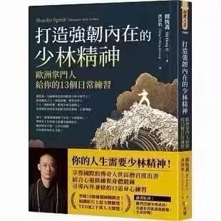 Shi Hengyi's "Creating a Strong Inner Will: 13 Daily Practices from European Masters" by Fang Zhi