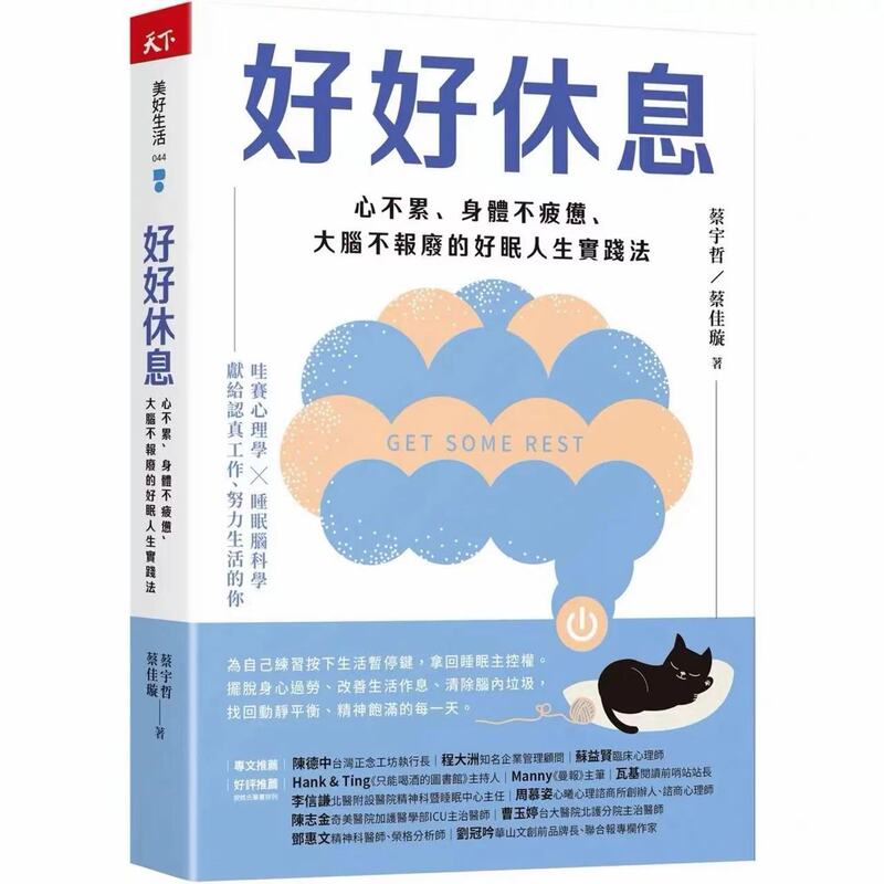 Rest Well: a Practical Guide to a Good Night's Sleep That Keeps Your Mind from Getting Tired, Your Body from Feeling Exhausted, and Your Brain from Feeling Worn Out. Tianxia Magazine Rest Well: a Practical Guide to a Good Night's Sleep That Keeps Your Mind from Getting Tired, Your Body from Feeling Exhausted, and Your Brain from Feeling Worn Out. Tianxia Magazine