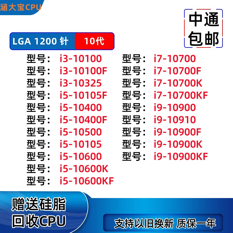 I3 10100 10105 10505 10400 10400F 10500F 10600KF I7 10700