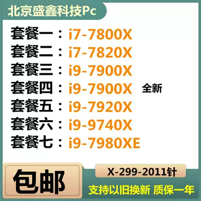 Desktop computer I9-7900X 7920X 7940X 7960X 7980XE 7800X 7820X CPU New