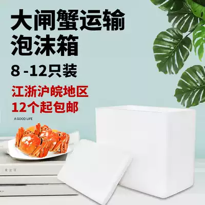 Hairy crab foam box High-density refrigerated insulation box Mid-Autumn Festival gift box fresh box factory direct sale special price