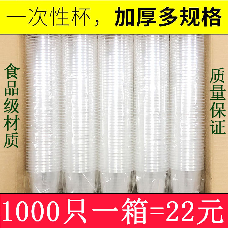 Disposable Cup plastic cup 1000 pack commercial transparent Aviation Cup home thick trial drink tasting small cup whole box