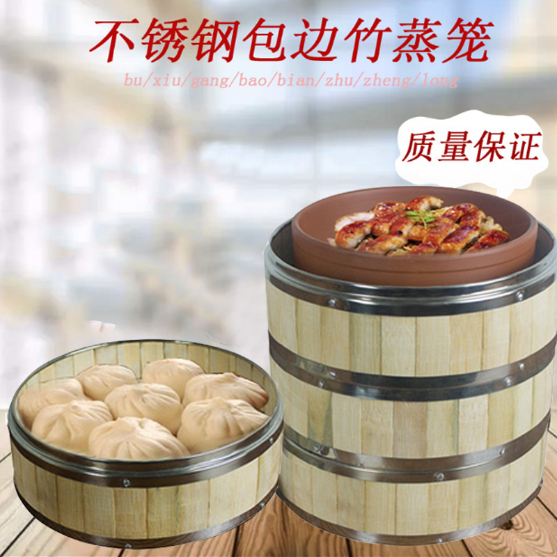 Small steamer steamer deepens stainless steel wrapped steamer rice Commercial wide-style morning tea restaurant bamboo round snack steamer