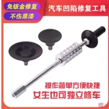 Инструмент для ремонта листового металла автомобиля без ремонта листового металла без следов, отремонтированные всасывающие чашки для пит