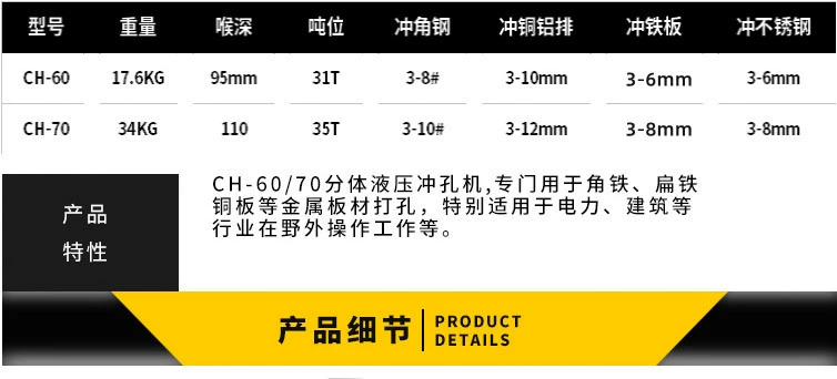 Máy đục lỗ thủy lực CH-60/70 máy đục lỗ bằng đồng và nhôm hàng máy đột lỗ thủy lực cầm tay jp20a máy đột dập thủy lực