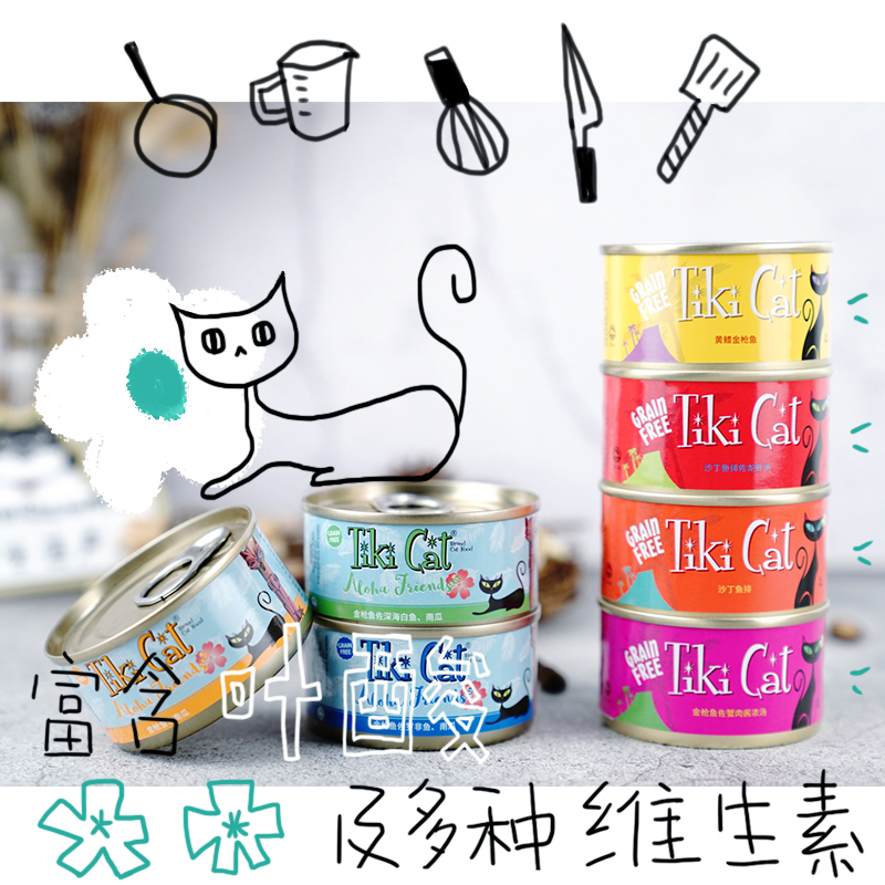 Tiki Cat Tiki Cat natural grain-free cat cans Whole cat wet food canned snacks Canned multi-flavor cat cans
