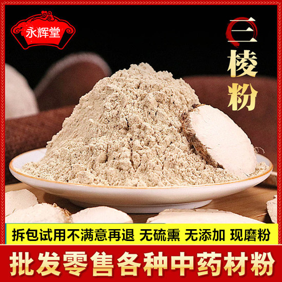 Chinese herbal medicine triangular prism powder now grinding 500 gr with tulip powder curcuma powder white powder white powder