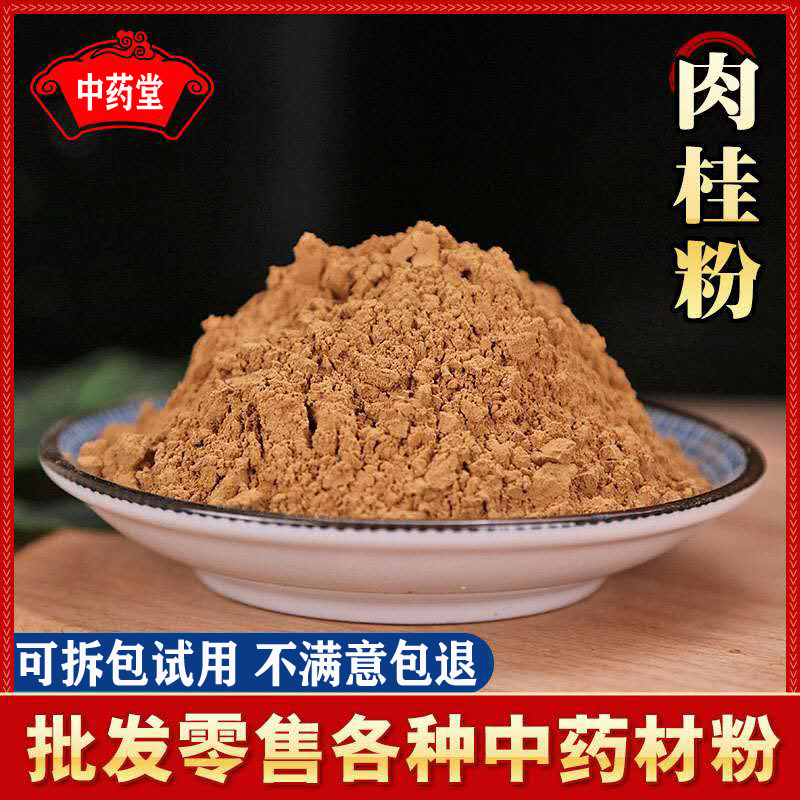 Cinnamon Powder 500g edible cinnamon powder Chinese herbal medicine Baking Cinnamon Powder medicinal herbs Tongrentang quality Gui Pink
