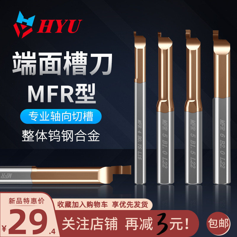End face groove knife knife rod inner hole groove knife small inner hole end face grooving knife MFR tungsten steel small diameter end face grooving knife MFL