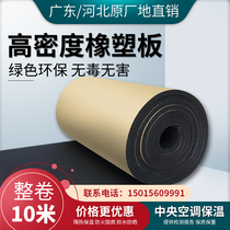 Rubber and plastic board insulation cotton sound insulation cotton pipe insulation central air conditioning duct insulation anti-condensate self-adhesive sponge