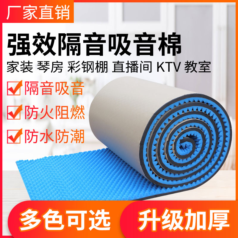SOUNDPROOF COTTON WALL SELF-ADHESIVE SOUND ABSORBING COTTON HIGH DENSITY SOUNDPROOF BOARD FIREPROOF SILENCED EGGS COTTON RUGGED CRESTS COTTON WHOLE ROLL