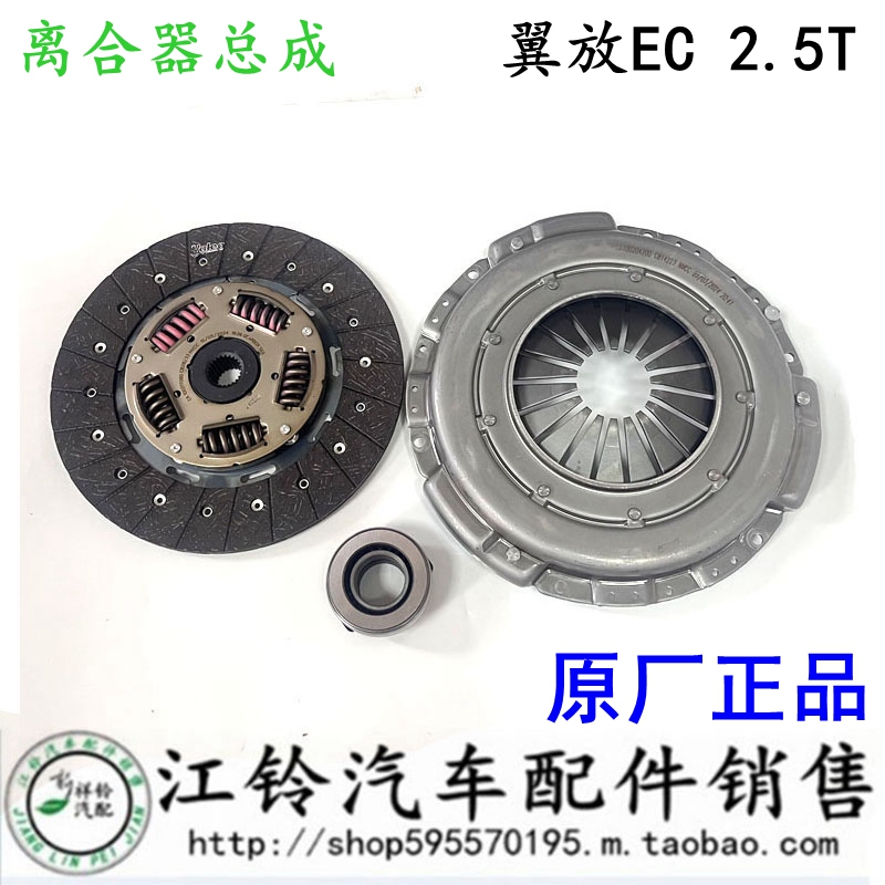 Jiangxi Isuzu Wingbox Ec5 7 2.5t Clutch Assembly Pressure Plate Pressure Disc Separation Three-Piece Set Original Parts Jiangxi Isuzu Wingbox Ec5 7 2.5t Clutch Assembly Pressure Plate Pressure Disc Separation Three-Piece Set Original Parts