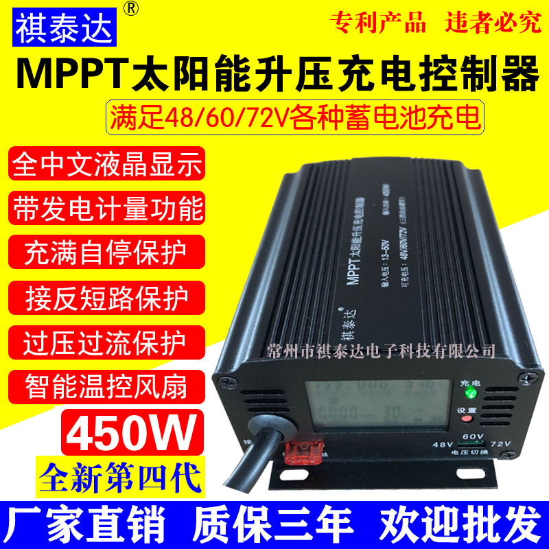 Qi Taida MPPT solar electric vehicle booster solar booster 48 60V72V three-speed adjustment