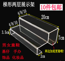 Acrylic two-layer shoe rack display rack trapezoidal transparent glasses bracket hand-made display rack jewelry doll display rack bracket