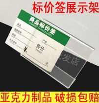 Acrylic label shelf Transparent flat label price label Office desk brand name position card seat card Commodity label rack