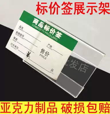 Acrylic label shelf transparent flat price tag desk brand name position brand seat commodity label holder