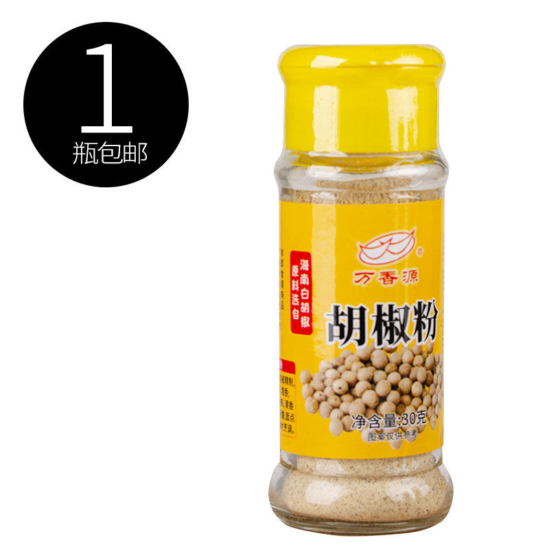 Bottled ten thousand Heung-yuan Pepper Powder 30g Home Commercial Pepper Powder Middle Western Meal Barbecue Sprinkled Hainan white pepper