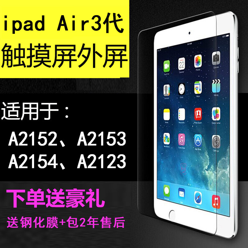 ipadAir3 touch screen assembly replacement external screen cover A2152 A2153 A2154 A2123 repair