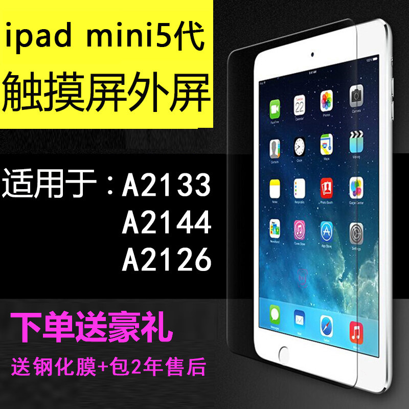 ipadmini5 generation external screen touch screen assembly suitable for Apple A2133A2144 cover replacement repair