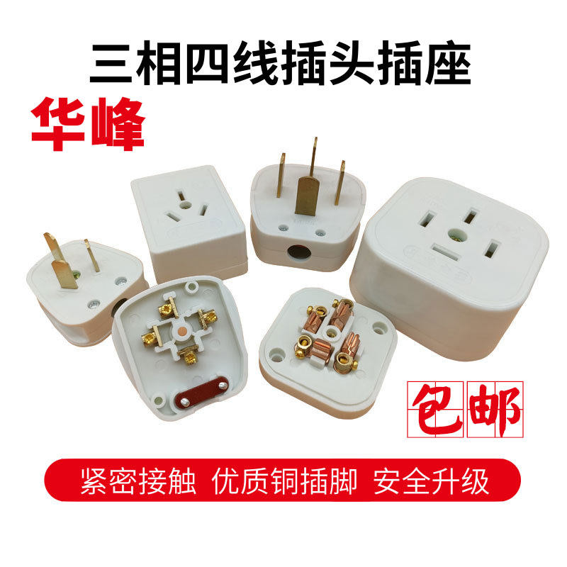 Hufeng white three-phase four-wire industrial plug socket 10A16A25A40A4 flat foot four eye claws 380V440V