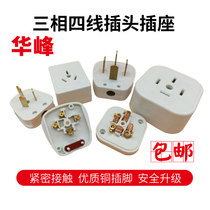 Hufeng white three-phase four-wire industrial plug socket 10A16A25A40A4 flat foot four eye claws 380V440V